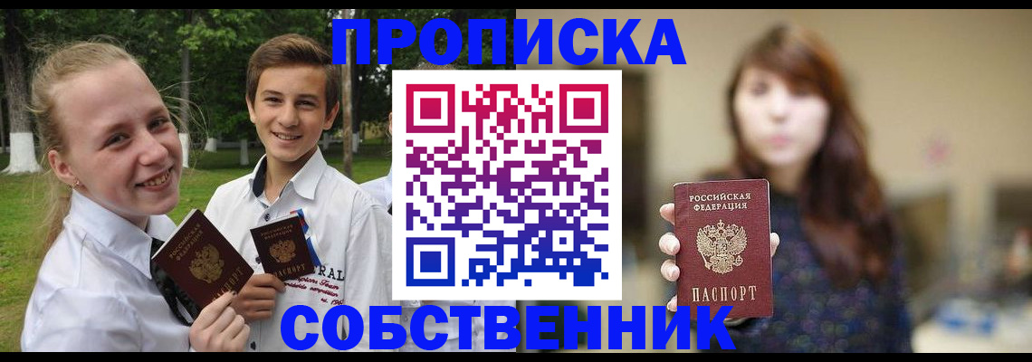 временная регистрация купить в Рубцовске
