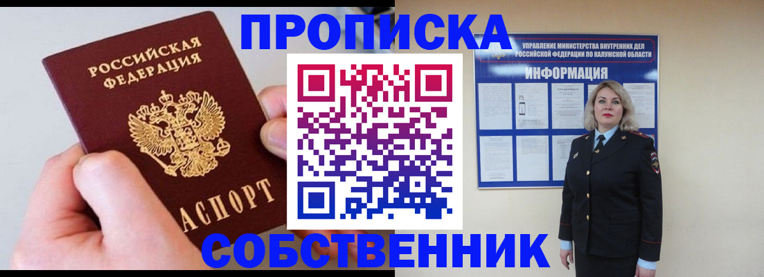 прописка иностранных граждан в Рубцовске