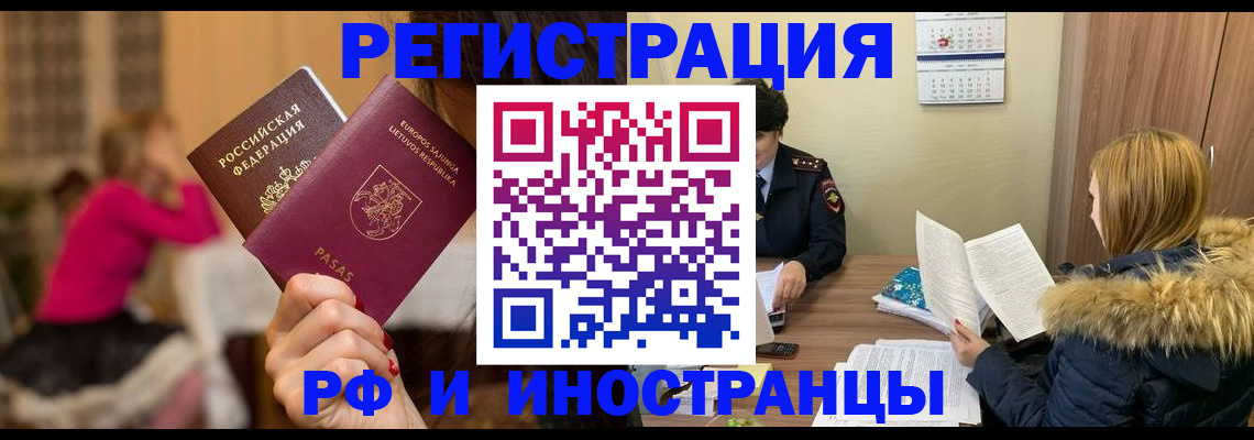 временная регистрация адрес в Рубцовске